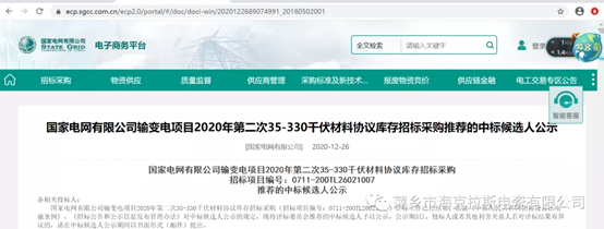 ?？死怪袠?biāo)國家電網(wǎng)有限公司輸變電35-330千伏材料協(xié)議庫存項(xiàng)目,中標(biāo)金額2858.16萬元