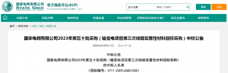 ?？死怪袠?biāo)國家電網(wǎng)有限公司2023年第五十批采購（輸變電項(xiàng)目第三次線路裝置性材料招標(biāo)采購）項(xiàng)目
