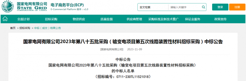 ?？死怪袠?biāo)國(guó)家電網(wǎng)有限公司2023年第八十五批采購(gòu)（輸變電項(xiàng)目第五次線路裝置性材料招標(biāo)采購(gòu)）項(xiàng)目