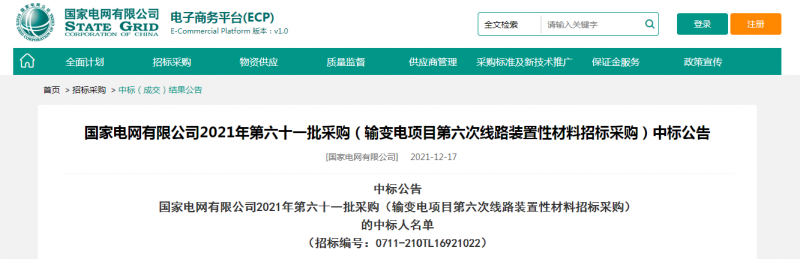 ?？死怪袠藝译娋W(wǎng)有限公司2021年第六十一批采購（輸變電項目第六次線路裝置性材料招標采購）項目
